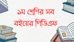 Class 1 Books PDF