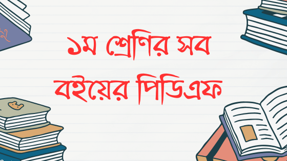 Class 1 Books PDF