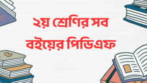 Class 2 Books PDF 2025