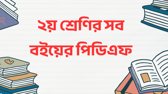 Class 2 Books PDF 2025