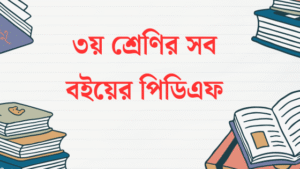 Class 3 Books PDF 2025