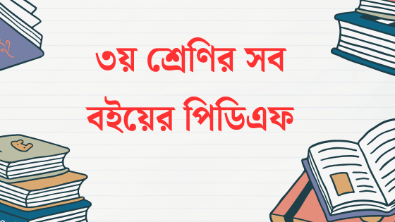 Class 3 Books PDF 2025