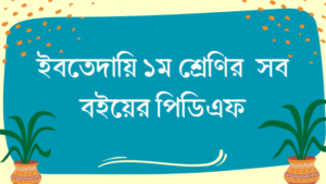 Ibtedaie Class 1 Books PDF